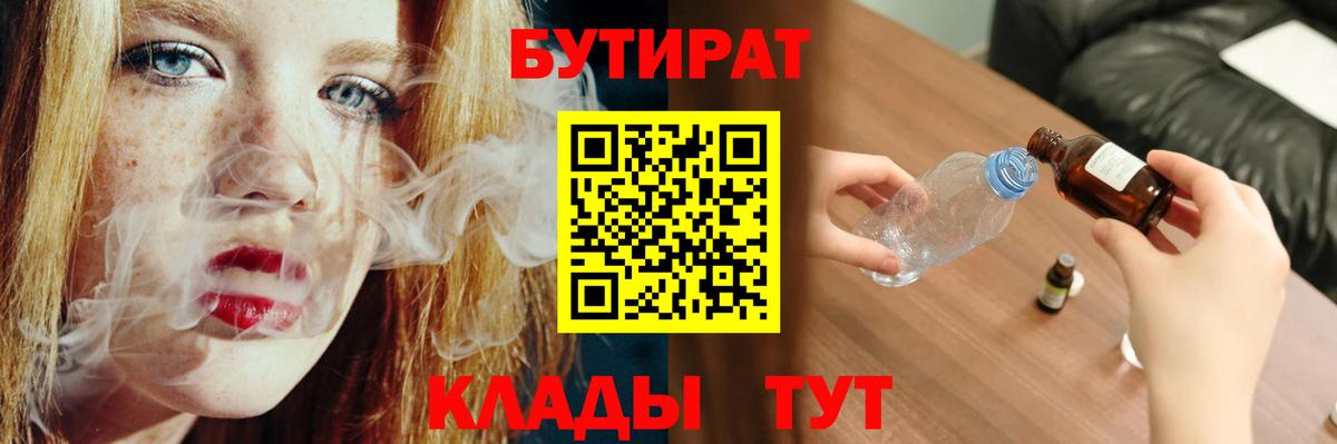 БУТИРАТ бутандиол Ефремов