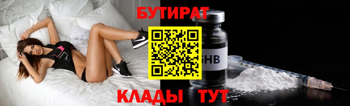 БУТИРАТ 1.4BDO  Вход с VPN  Ефремов 