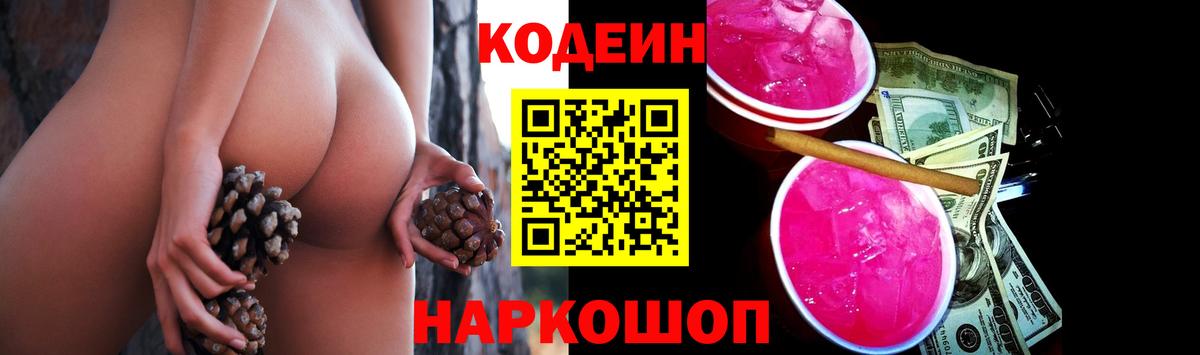 Ефремов  Кодеин Purple Drank  Кодеин Purple Drank  Вход с VPN 