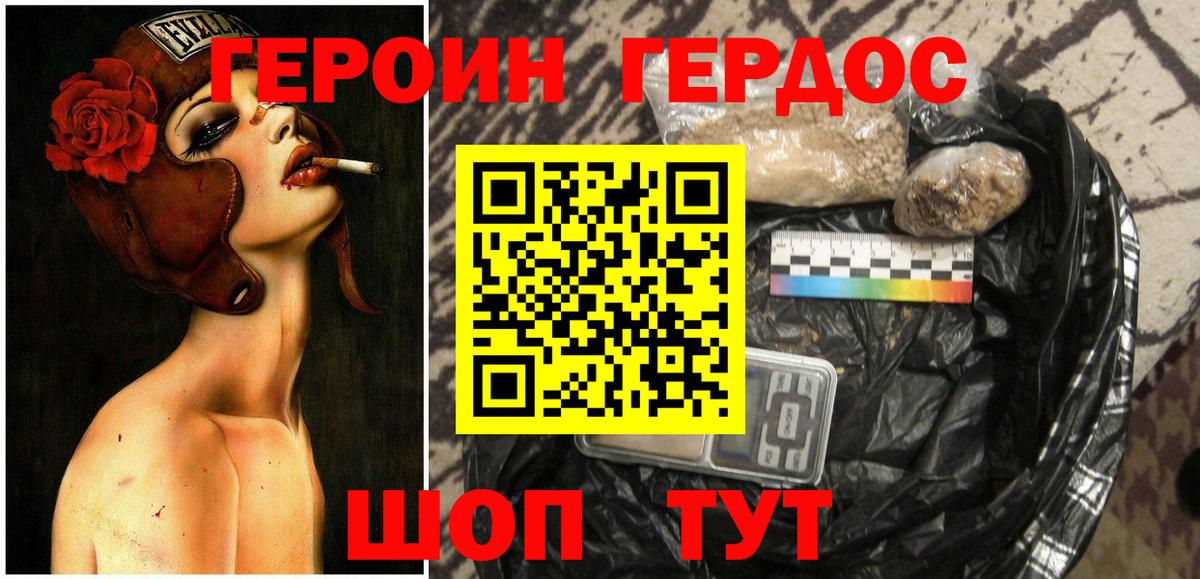 Героин  Героин Heroin  Вход с VPN  Ефремов 