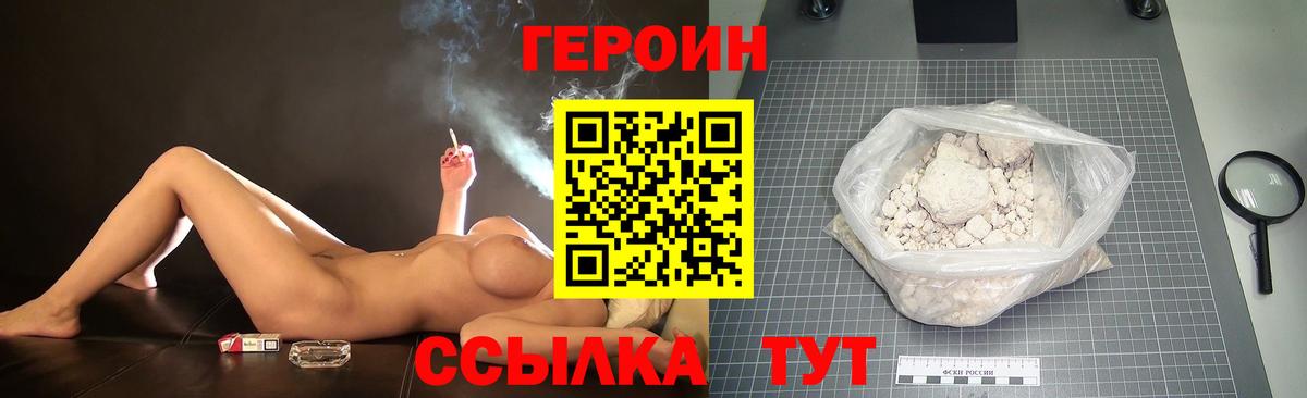 Героин белый Ефремов